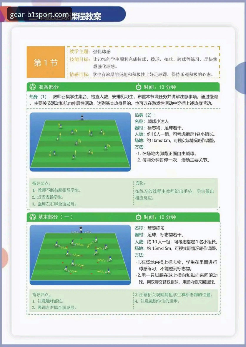 解析世预赛附加赛：从专业运动视角看球队晋级必备知识