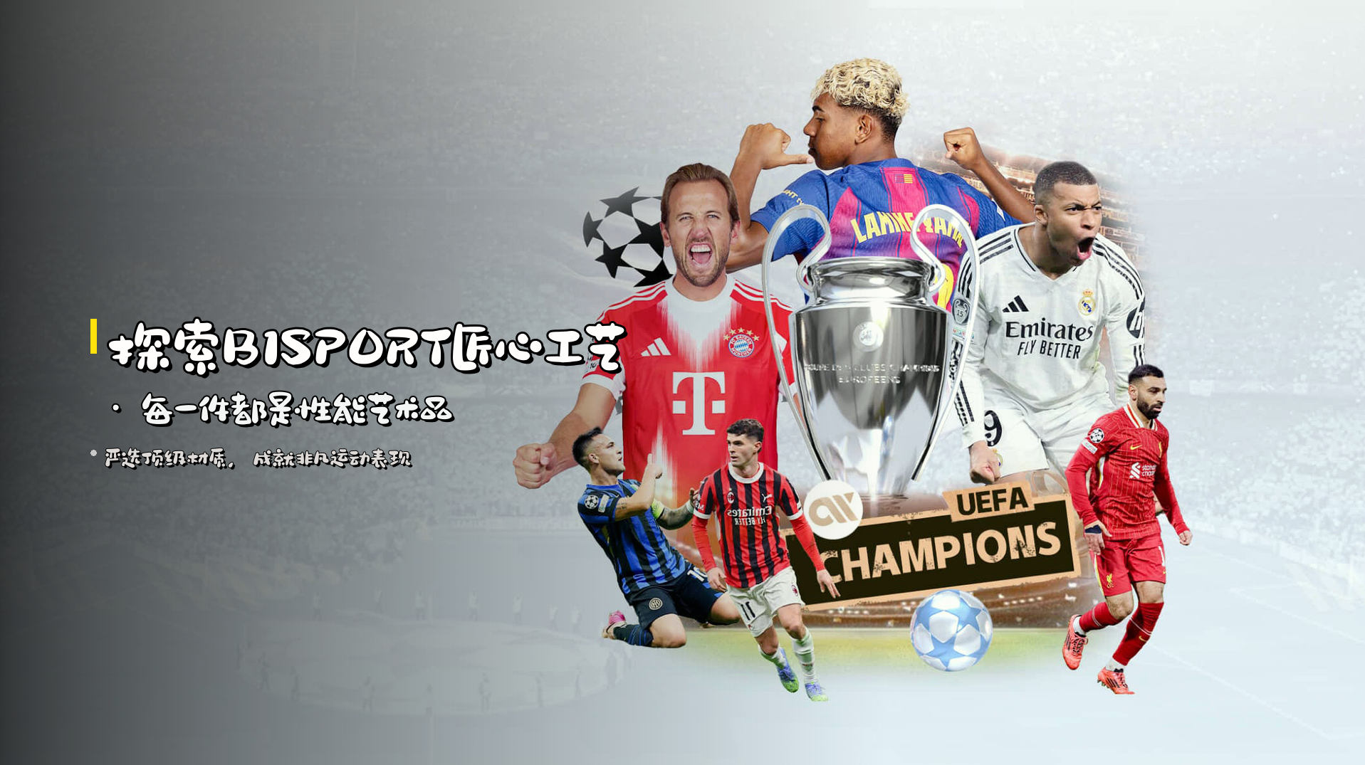 探索B1SPORT匠心工艺 · 每一件都是性能艺术品