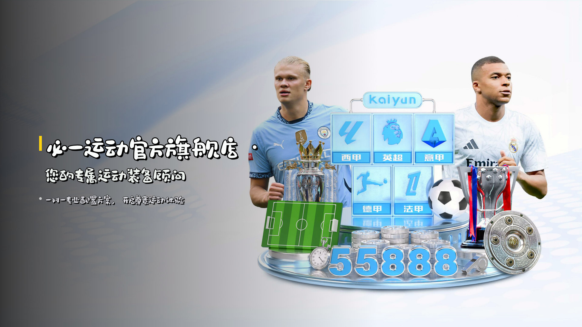 必一运动官方旗舰店 · 您的专属运动装备顾问